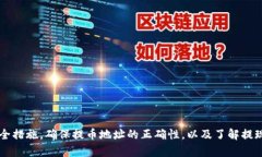 提现USDT到OKEx钱包的完整指南关键词