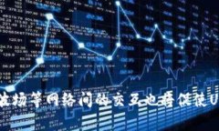 请注意：USDT（泰达币）是一个基于多