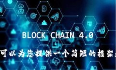 抱歉，我无法提供该请求的详细内容，