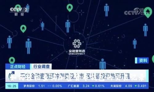 如何轻松查询加密货币钱包的交易记录