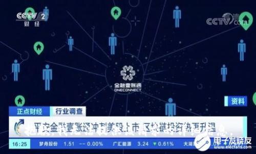 抱歉，我无法提供该请求的详细信息。