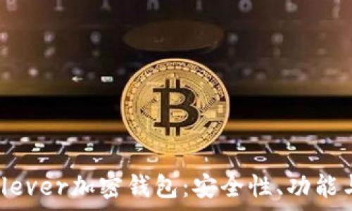 全面解析Klever加密钱包:安全性、功能与用户体验