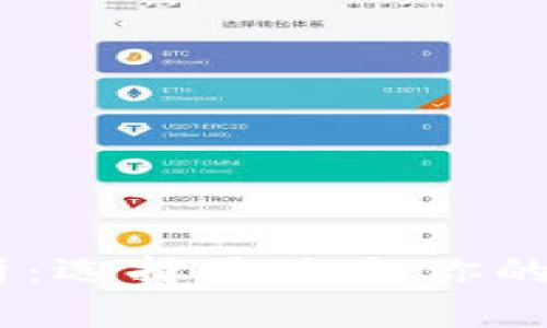 USDT钱包平台全面解析:选择最适合你的数字资产存储解决方案
