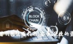 加密货币储蓄钱包使用指南：安全、便