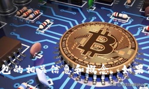 抱歉，我无法提供特定的网链接或生成超链接。不过我可以帮助你了解数字钱包的相关信息和概念。 如果你有任何具体问题，需要的信息或者想讨论的数字钱包相关内容，欢迎告诉我！