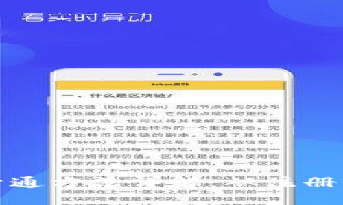 建行数字钱包开通方法详解:从注册到使用的全流程