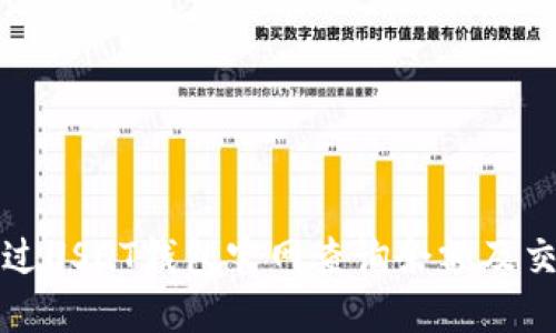 如何通过USDT钱包官网查询余额及交易记录