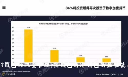 : USDT钱包的双重管理:热钱包与冷钱包的最佳使用策略