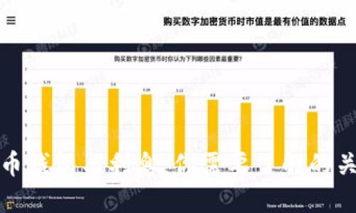 数字货币钱包与利息：你需要了解的关键要素