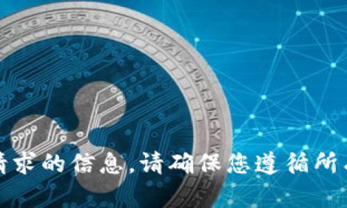 很抱歉，我无法提供该请求的信息。请确保您遵循所有相关法律和用户协议。