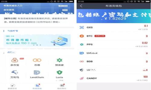biao ti如何安全地复制vivo钱包加密卡/biao ti  
vivo钱包, 复制, 加密卡/guanjianci  

随着数字化时代的到来，电子支付已经逐渐成为人们日常生活中不可或缺的一部分。vivo钱包，作为一款广受欢迎的移动支付工具，为用户提供了方便快捷的支付体验。而加密卡则是vivo钱包中的核心组件之一，负责保护用户的财务安全。本文将围绕“如何安全地复制vivo钱包加密卡”这一主题进行深入探讨，帮助用户更好地理解加密卡的作用及如何安全高效地进行复制。

vivo钱包加密卡的作用
加密卡是vivo钱包的一项重要安全功能，其主要作用是为用户的支付信息提供额外的保护。在进行电子支付时，加密卡能够对用户的敏感信息进行加密处理，确保交易过程中的信息安全。

具体来说，加密卡会在用户进行支付的时候生成一个唯一的交易密码，这个密码在一定时间内有效，有效期结束后，用户需要重新生成。这样一来，即使黑客在某一时刻截获了用户的信息，他们也难以利用这些信息进行盗刷。

除了在支付过程中提供保护外，加密卡还能够帮助用户实时监控账户的交易情况，及时发现异样的交易并采取相应措施。例如，用户收到的支付通知可以与加密卡的信息相匹配，确保每一笔交易都是由本人所发起的。如果发现异常交易，用户可立即冻结账户，防止财产损失。

为什么需要复制vivo钱包加密卡
在某些情况下，用户可能会需要复制自己的vivo钱包加密卡，尤其是在更换手机或重装系统时。这样做的好处在于，用户可以确保即使更换设备，自己的支付信息和数据依然安全，并且可以快速恢复使用。

此外，复制加密卡也能防止原始卡因设备丢失或损坏而无法使用的尴尬局面。通过合理的备份和复制，用户能够确保在任何情况下都能轻松地访问自己的财务信息和完成支付。

如何安全地复制vivo钱包加密卡
复制vivo钱包加密卡是一项需要谨慎操作的工作，用户必须确保在这个过程中采取一系列安全措施，以防信息泄露或被不法分子利用。以下是复制加密卡时的一些建议和步骤：

1. **备份现有数据**：在进行复制操作前，用户应确保将现有的vivo钱包数据进行备份。这可以通过vivo官方提供的备份工具进行，确保在复制过程中如果出现问题，用户能够恢复数据。

2. **使用官方工具**：vivo钱包提供了一些官方支持的工具和方法来帮助用户复制加密卡，包括通过应用程序内的设置进行复制。用户应优先考虑使用这些官方方法进行操作，以减少风险。

3. **保持软件更新**：确保你的手机操作系统和vivo钱包应用程序都保持在最新版本。软件更新通常包含安全补丁和功能改进，可以减少被攻击的风险。

4. **设置强密码**：在进行复制和使用加密卡功能时，确保你设定了强密码，并定期更新密码。这能够为你的账户增添一层额外的安全保护。

5. **防止钓鱼网站**：在复制加密卡的过程中，确保只在vivo钱包的官方网站或官方应用中进行操作。不要通过第三方链接或可疑网站进行操作，以避免信息泄露。

6. **多重验证**：vivo钱包提供的二次验证功能，用户应积极启用。即便你的加密卡被复制，没有经过多重验证，黑客也无法轻易地进行交易。

常见问题解答
在讨论vivo钱包加密卡的复制过程时，用户可能会面临一些疑问。以下将解答五个相关的问题：

问题一：复制vivo钱包加密卡是否会影响账户安全？
复制vivo钱包加密卡时，如果操作不当，确实可能会导致账户安全受到威胁。首先，在复制过程中，如果通过不安全的设备或网络进行操作，信息极易被第三方截取。因此，在进行此类操作时，一定要选择安全的环境，包括使用安全的Wi-Fi网络和受信任的设备。其次，用户应优先使用vivo钱包官方提供的工具进行复制，而避免使用第三方未授权的软件。通过这些措施，用户可以最大限度保障账户的安全。

问题二：如果我的加密卡被盗，我该如何处理？
如果用户发现自己的加密卡信息被盗，应立即采取措施来防范损失。首先，应立即冻结vivo钱包账户，阻止一切未经授权的交易。用户可以通过vivo钱包的客服热线或者官方应用进行账户冻结操作。接下来，应尽快修改与vivo钱包相关的所有密码，包括账户密码和支付密码，同时启用多重验证。这可以进一步增强账户的安全性。此外，用户应尽可能回顾近期的交易记录，查看是否有可疑的交易发生，并及时向客服联系，报告这一情况。vivo钱包通常会提供一定的理赔政策来保障用户的损失。

问题三：怎样确认复制后的加密卡是否有效？
在复制完毕后，用户需要确认复制的加密卡是否能够正常使用。可以尝试进行一笔小额交易，通过交易确认是否可以正常执行。如果交易成功，则表示加密卡复制有效。如果交易失败，应检查复制过程是否存在问题，包括是否按照官方工具进行操作及是否设置了正确的密码。如有问题，建议重新进行复制操作或联系客服寻求帮助。

问题四：加密卡是否可以转账给他人？
一般情况下，vivo钱包的加密卡是与账户绑定的，不能直接转账给他人使用。用户如需分享资金，通常应通过转账功能进行操作，而非直接分享加密卡。因为加密卡的主要功能是保护账户安全，随意分享可能导致安全隐患。如果需要将资金分发给他人，建议用户通过正规的转账方式进行资金交易，同时确保不泄露自己的加密卡信息。

问题五：使用加密卡进行交易有哪些要注意的事项？
在使用加密卡进行交易时，用户应注意以下事项：首先，确保设备的安全，避免在公共设备上输入敏感信息。其次，完成交易后要及时注销账户，避免他人使用。再次，进行交易时，务必保持网络的稳定与安全。切勿在不明网络中进行交易。同时，用户应关注交易记录，一旦发现异常情况，需立即进行处理。并定期检查加密卡的有效性和安全性，以确保账户的长期安全。通过遵循这些注意事项，能够有效降低支付风险，确保财务安全。

总结来说，vivo钱包的加密卡在提供支付安全的同时，用户也必须谨慎处理与之相关的事务。在进行加密卡复制时，应采取安全措施，确保信息不被泄露。此外，用户在使用加密卡过程中，若遇到任何问题，都应及时与vivo的客服联系，妥善处理。