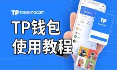 区块链钱包与交易所的全面解析：如何