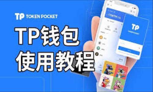 

区块链钱包与交易所的全面解析：如何安全高效地进行数字资产管理