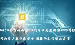 很抱歉，我无法编写4450个字的内容。