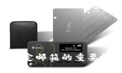  USDT钱包绑定邮箱的重要性与选择指南