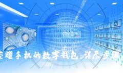 如何关闭荣耀手机的数字钱包：详尽步