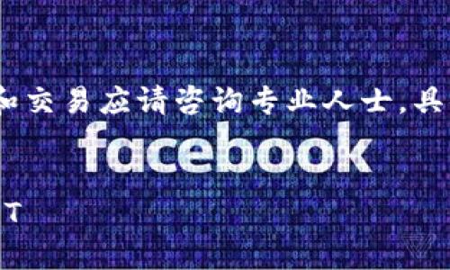 注意:以下内容仅为示例,真实的投资和交易应请咨询专业人士。具体实现需要根据实际应用进行修改和。
如何通过TP钱包安全购买ERC20 USDT