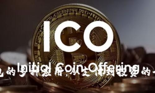 数字钱包的多种应用:从支付到投资的全面指南