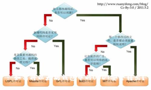 : 如何将以太坊钱包中的USDT安全转出？