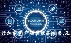 如何将USDT提现到个人钱包：完全指南