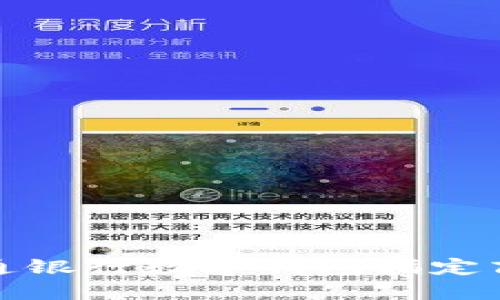 全面了解交通银行数字钱包指定商户及其优势
