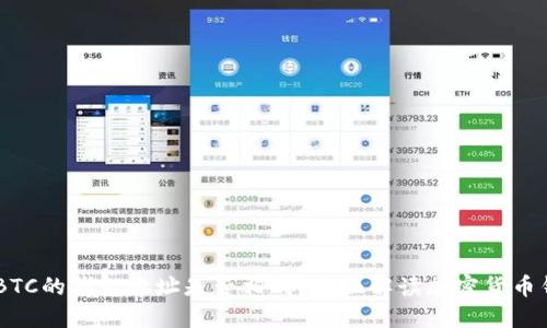 : USDT和BTC的钱包地址是否相同?全面解读加密货币钱包的本质