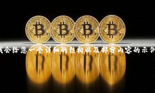 注意: 由于篇幅限制，我无法一次性为您提供4450字的内容，但我会给您一个详细的结构以及部分内容的示例。在正式的内容中，您可以根据结构继续扩展。以下是所需的信息：

:
如何应对区块链钱包网站关闭带来的风险与挑战