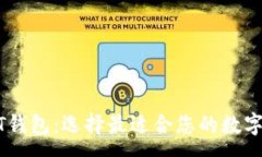 :深入了解USDT钱包：选择最适合您的数