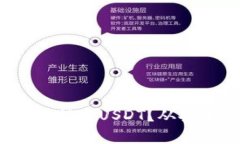  如何防止冷钱包被盗USDT？从安全性到