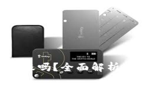 USDT钱包可以自己转账吗?全面解析转账的可能性与安全性