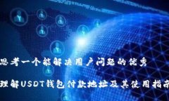 思考一个能解决用户问题的优秀理解