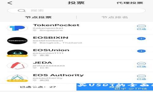 解决TP钱包无法购买USDT的全面指南