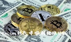 如何在Token.im钱包中顺利转账USDT？详细