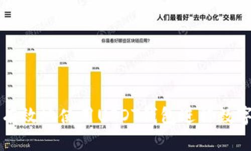 如何安全有效地使用USDT钱包进行数字货币交易