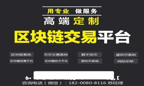 如何解锁被锁定的USDT钱包?