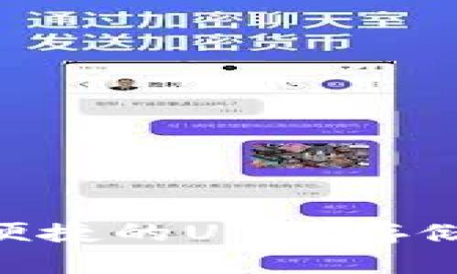 极客钱包:安全、便捷的USDT存储与交易解决方案