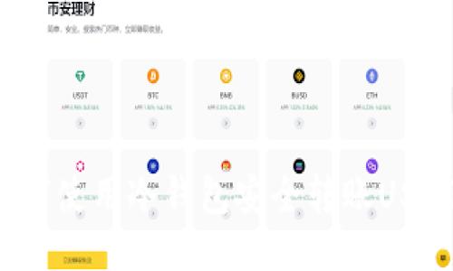 如何使用冷钱包安全转账USDT?
