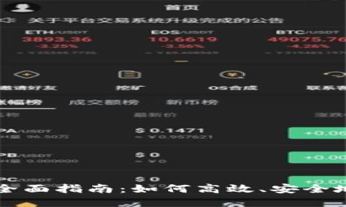 区块链钱包开发的全面指南:如何高效、安全地构建您的数字钱包