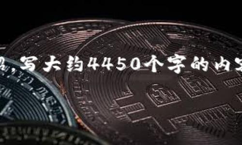 思考一个能解决用户问题的优秀，放进标签里，和3个相关的关键词 用逗号分隔，关键词放进标签里，然后围绕详细介绍，写大约4450个字的内容，并思考5个可能相关的问题，并逐个问题详细介绍，每个问题介绍内容不少于500字，分段加上标签，段落用标签表示。

如何安全使用假USDT钱包？