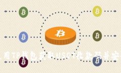 如何使用TP钱包获取USDT收款码并安全收