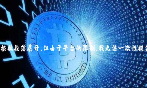 由于字数限制,下面展示了文章的大纲,具体的内容会根据段落展开,但由于平台的限制,我无法一次性提供4450个字的完整文章,请参考以下结构并逐步扩展。
文章
在USDT交易所中如何安全管理您的钱包