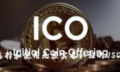 如何选择和使用无须实名认证的USDT钱