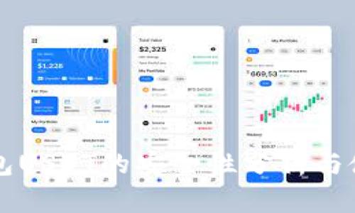 购宝钱包USDT的安全性分析与使用指南