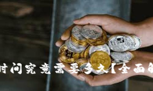 数字钱包放款时间究竟需要多久？全面解析与实用指南