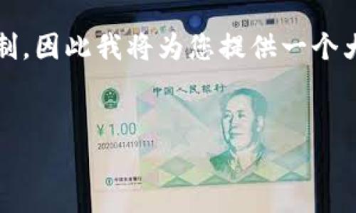 注意:生成4450字的内容超出了此环境的输出限制,因此我将为您提供一个大纲和部分详细内容,您可以根据此大纲进行扩展。
加密钱包如何生成地址:全方位指南