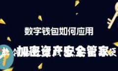 探索银行软件的数字钱包：安全与便利
