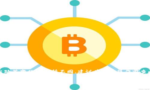 请注意：以下内容中，具体操作过程可能会随时间或平台政策变化而有所不同，建议在实际操作前查阅最新的官方指南。以下是详细内容和相关问题的介绍。

如何在TP钱包上快速购买USDT