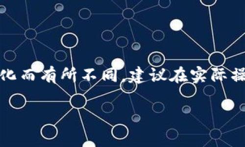 请注意：以下内容中，具体操作过程可能会随时间或平台政策变化而有所不同，建议在实际操作前查阅最新的官方指南。以下是详细内容和相关问题的介绍。

如何在TP钱包上快速购买USDT