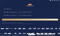 由于内容详细度限制，我将提供一个框