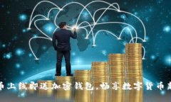 足球币上线即送加密钱包，畅享数字货